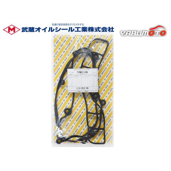 MPV LY3P ターボ車 タペット カバー パッキン 武蔵  H17.12〜H28.03 メール便 送料無料