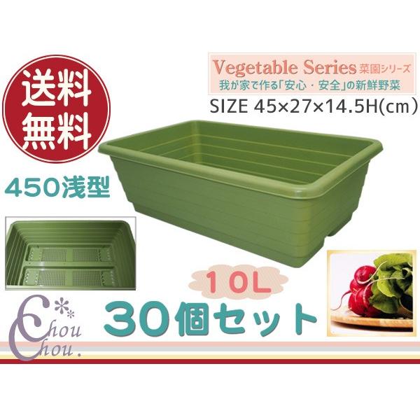 野菜 プランター 葉もの野菜 10l 450浅型 30個セット 45 27 14 5h Cm 菜園 プランター グリーン アイカ Aika 配送不可地域有 法人のみ配送 送料無料 Aika Veg 01 Chou Chou 通販 Yahoo ショッピング