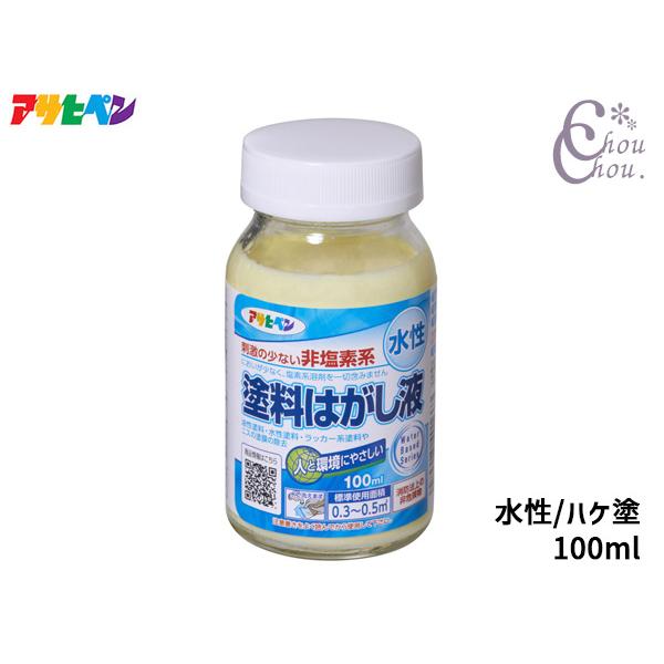 ●水性 塗料はがし液 100ml人と環境にやさしい塩素系溶剤不使用。油性塗料・水性塗料・ラッカー系塗料やニスの塗膜の除去に。 【特長】・塩素系溶剤を一切含まない塗料はがし剤です。・はがした塗膜は、水で洗い流すことができ、処理が簡単です。・水...
