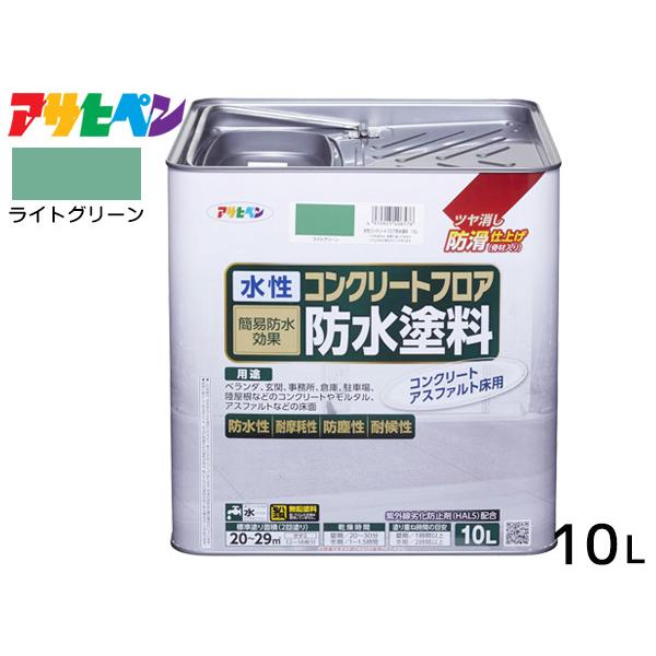 アサヒペン 水性 コンクリートフロア 防水塗装 滑り止め モルタル アスファルト 床 ツヤ消し ライトグレー 10l 29平米 送料無料 Asahi 01 Chou Chou 通販 Yahoo ショッピング
