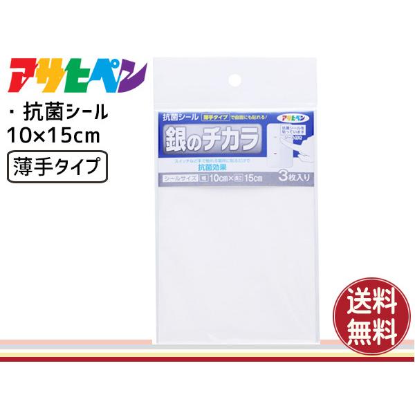 アサヒペン 抗菌シール 銀のチカラ 銀イオン スイッチ ドアノブなどに 薄手 10cm 15cm Ka 01 ネコポス送料無料 Asahi 01 Chou Chou 通販 Yahoo ショッピング