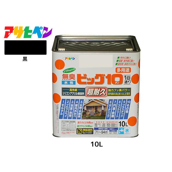 アサヒペン 水性ビッグ10 多用途 10L 黒 塗料 屋内外 半ツヤ 1回 アサヒペン 水性ビッグ10 多用途 10L 黒 塗料 屋内外 半ツヤ 1回