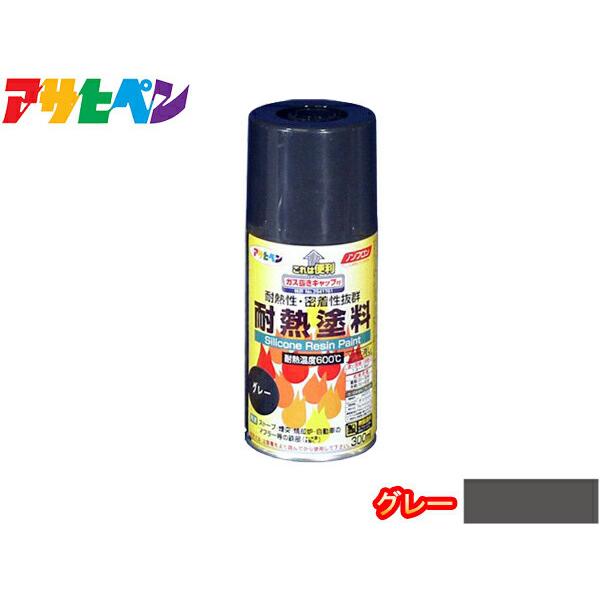 発送ストーブ　耐熱塗装 アサヒペン 耐熱 塗料 スプレー 300ml グレー 屋内外 高温