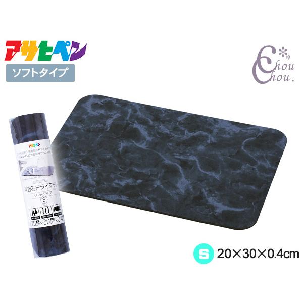 ■アサヒペン 溶岩石ドライマット ソフトタイプ YDS-02S マーブル 20×30×0.4●溶岩石パウダーを使った吸水性・速乾性に優れたドライマットです。●裏面に滑りにくい加工をしています。●グラスの水滴を吸い取りすぐ乾く。※本品には、ア...