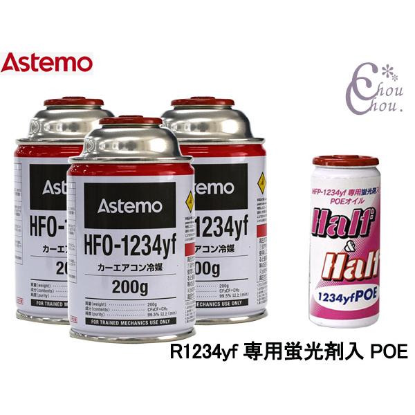 HFO-1234yf エアコンガス 4本 日立astemo エアコンガス 交換セット Astemo アステモ クーラーガス HFO-1234yf