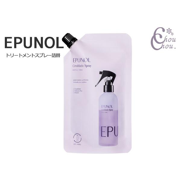 正規品 EPUNOL エピュノール セラブルーチン ヘアスプレーリフィル 詰