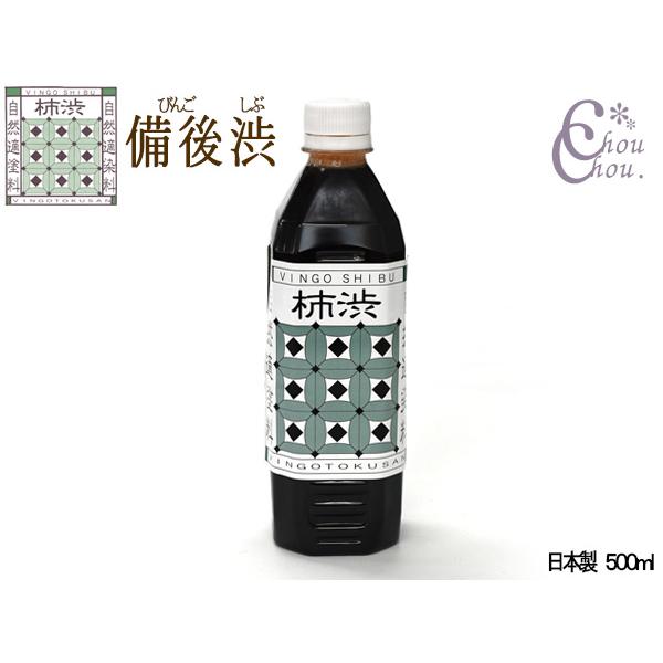 備後渋 柿渋 染料 塗料 有臭 天然素材 日本製 500ml DIY 染め VINGO かきしぶ 備後尾道 柿渋商店 KAKISHIBU-500 銀杏のようなニオイアリ