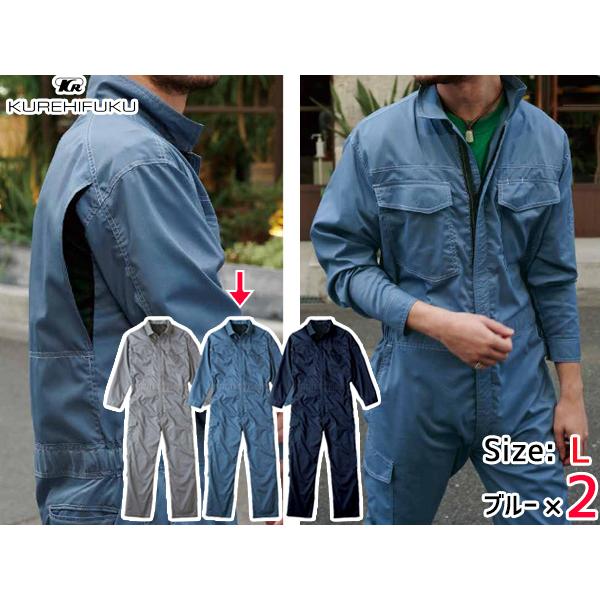 クールメッシュ ツナギ 309 ブルー 青 M 2着 クレヒフク 春夏秋 防虫 ストレッチ 作業着 ユニフォーム 送料無料 クールメッシュ ツナギ 309 ブルー 青 L 2着 クレヒフク 春夏秋 防虫