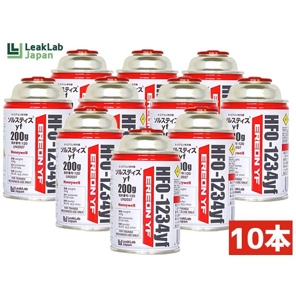 エアコンガス LL-400-ERYF 10本 HFO-1234yf R-1234yf リークラボ