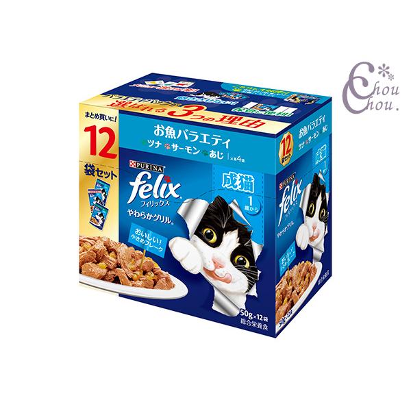 フィリックスパウチ やわらかグリル 成猫 お魚バラエティ 50g×12袋