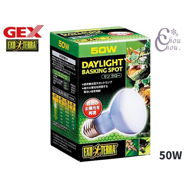 EXO TERRA サングロー バスキングスポット ランプ50W PT2131明るい光は植物や生体の育成に最適・明るい光は植物や生体の育成に最適！太陽光をイメージした明るい光で、テラリウム内を明るく照らし、爬虫類のバスキングエリアを作ります...