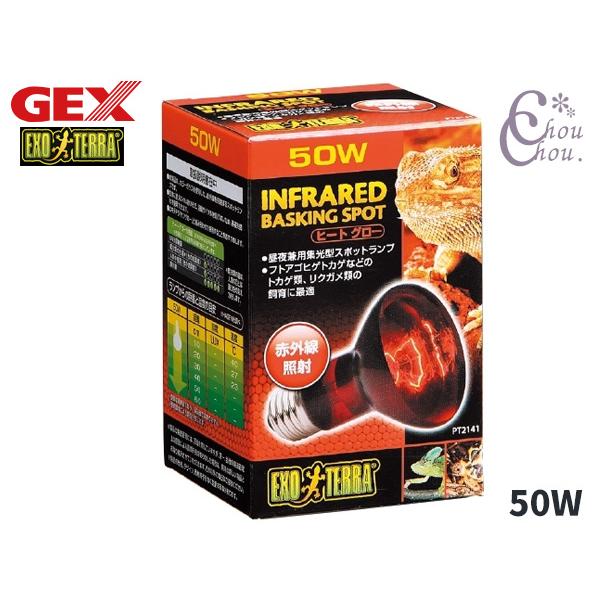 EXO TERRA ヒートグロー 赤外線照射スポット ランプ 50W PT2141生体のリズムを妨げにくい赤い光を照射・生体リズムを妨げにくい赤い光を照射！生体には見えにくい赤い光で、活動サイクルを妨げないため、昼夜を問わずに使用できます。...