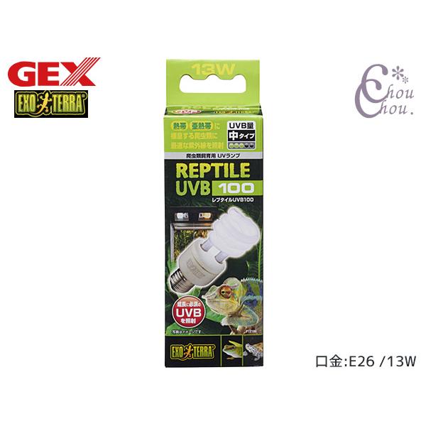 EXO TERRA レプタイルUVB100 13W PT2186熱帯・亜熱帯に棲息する爬虫類に最適・熱帯・亜熱帯に棲息する爬虫類にとって最適なUVBを照射します。※ケージ内で自然に近い明るさを再現するために、「ナチュラルライト」との併用をお...