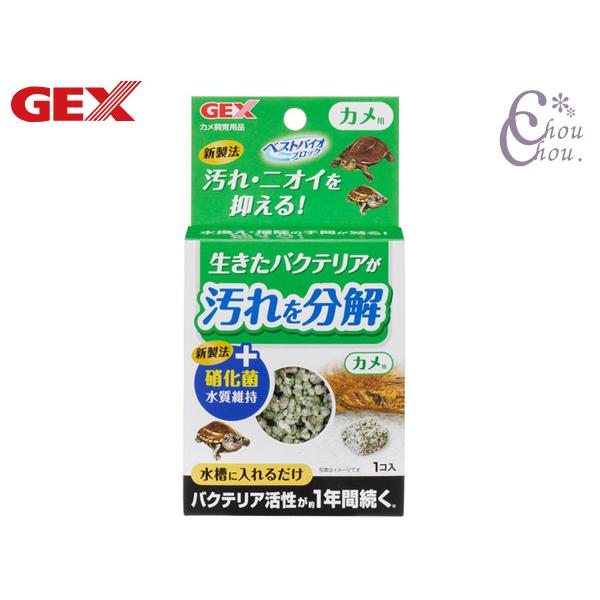 GEX ベストバイオブロック カメ用生きたバクテリアが汚れを分解フンや残餌等を分解するバチルス属のバクテリアを封入したブロックタイプのろ過材です。水槽に入れるだけで、多孔質なブロックにバクテリアが活性・増殖！汚れを分解し透明感のある水を保つ...