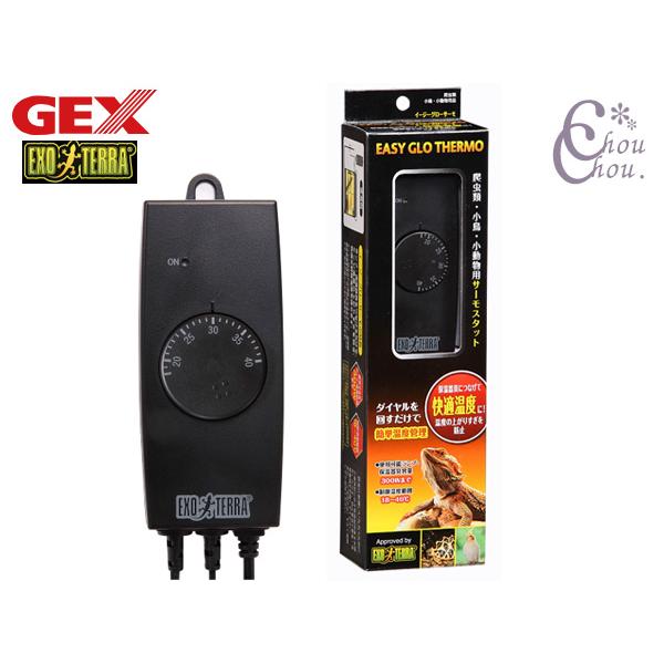 EXO TERRA ヒーティングトップS イージーグローサーモ×3セット中古 GEX 『GEX エキゾテラ ヒーティングトップ S』と『イージー