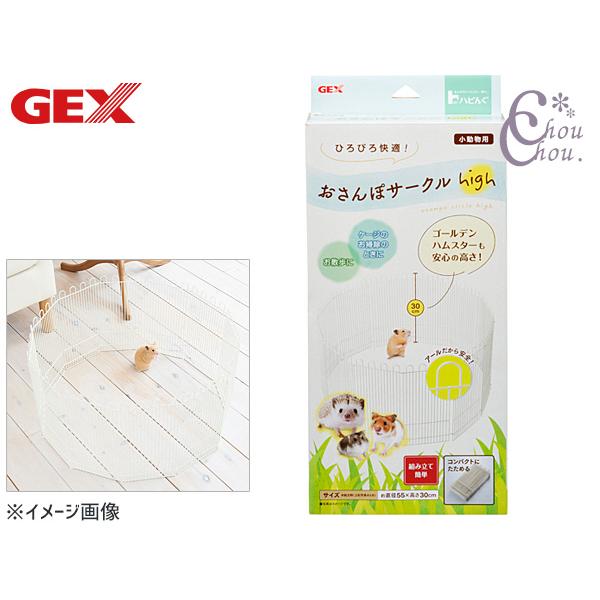 GEX ハビんぐ おさんぽサークル Highケージのお掃除、お散歩時に便利なサークルケージのお掃除、お散歩時に便利なサークル。ゴールデンハムスターにも安心の高さ。ドワーフハムスターやハリネズミにも使用できる。組み立て簡単でコンパクトに折りた...