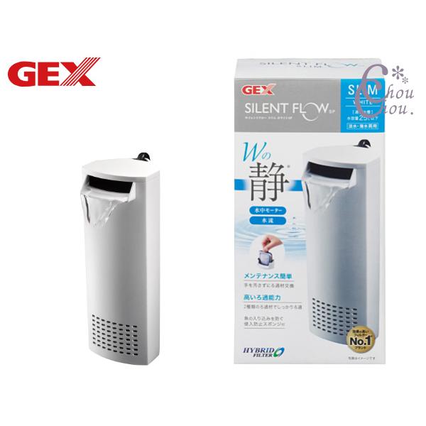 GEX（ジェックス） サイレントフロースリム ホワイトSP 熱帯魚 観賞魚