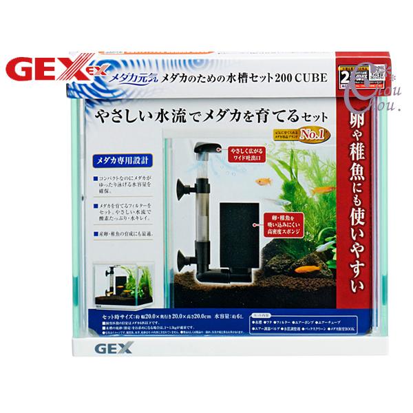 ⭐︎と　も⭐︎GEXなど　金魚、メダカセット GEX 金魚元気キューブセット200 水槽セット 金魚 メダカ 水槽