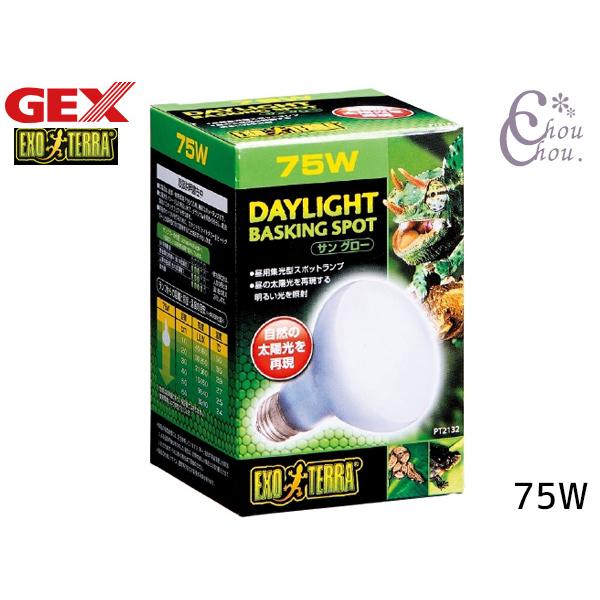 ■サングロー バスキングスポット ランプ75W PT2132・明るい光は植物や生体の育成に最適！太陽光をイメージした明るい光で、テラリウム内を明るく照らし、爬虫類のバスキングエリアを作ります。・砂漠・熱帯環境テラリウム用、広域スペクトル昼用...