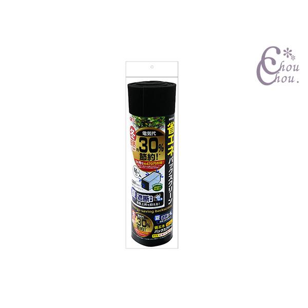 省エネバックスクリーン冬の断熱効果で電気代30％節約！・水槽の側面・背面に貼るだけで断熱効果により冬場のヒーター使用時の電気代を約30％節約します。(※室温15℃、幅60cm水槽で160Wのヒーターを26℃設定で使用し、フタをセットした場合...