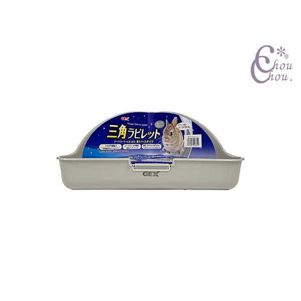 三角ラビレット消臭セット ムーングレーコーナー設置で省スペース！ケージ内ひろびろ！・ケージのコーナーに設置してスッキリ。省スペースタイプ・特殊構造のロック式スノコでいらずら防止・便利なワンタッチフックでケージにしっかり固定・広い網目(1.4...