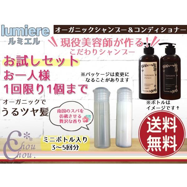 オーガニック シャンプー トリートメント お試しセット お一人様1回1セット 美容院専売 美髪 旅行用 ルミエル Lumiere ネコポス 送料無料 Lumiere005 01 Chou Chou 通販 Yahoo ショッピング