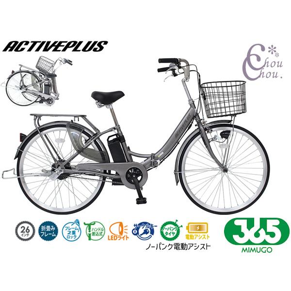 ミムゴ 365 ノーパンク 電動アシスト 自転車 26インチ 折畳み FDB26EB 