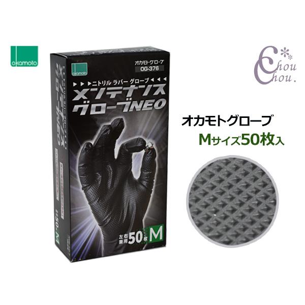 オカモト メンテナンスグローブNEO OG376M