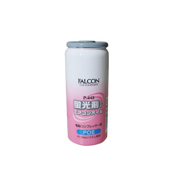 に*）様 エアコンオイル POE 30cc 50缶セット エアコンオイル POE 専用 R134a 蛍光剤 入り パワーズ FALCON 30cc P