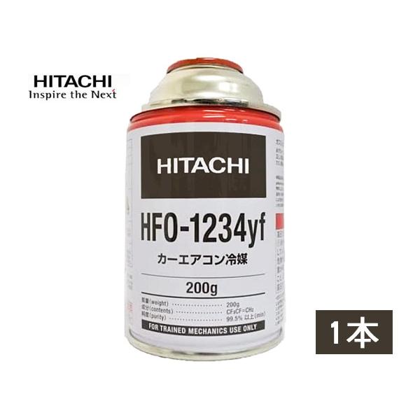 高級ブランド 200g R-1234yf HFO-1234yf エアコンガス 日立 カーエアコン 1本 エアコン