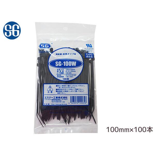 専用です 結束バンド ケーブルタイ タイラップ 黒 100mm 100本 SG-100W 耐候