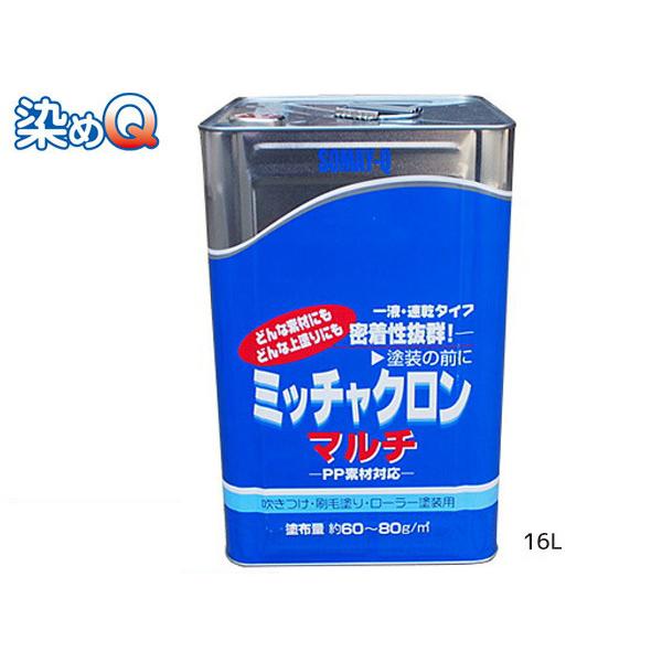 ミッチャクロンマルチ　16L ミッチャクロンマルチ 16L 染めQ 塗料密着剤 密着プライマー