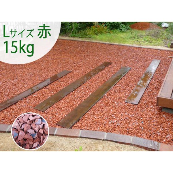 瓦チップ Lサイズ 赤 15kg 庭 砂利 防犯砂利 化粧砂利 びんごテコラ 