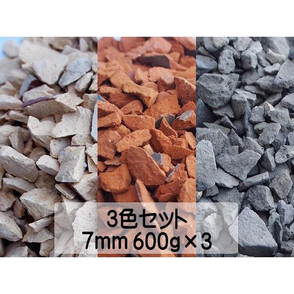 瓦チップ Mサイズ 3色 600g セット テラリウム 苔リウム 観葉植物 びん