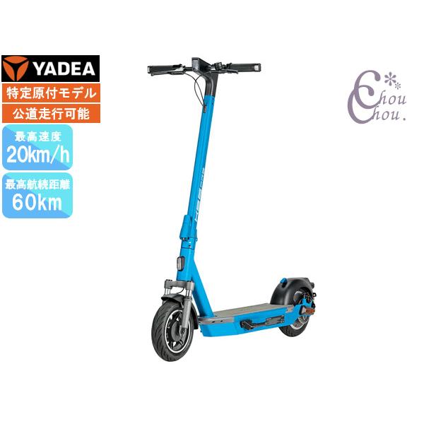 YADEA 電動キックボード KS6 PRO ブルー 特定小型原動機付自転車