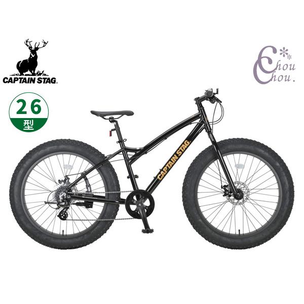 CAPTAIN STAG キャプテンスタッグ ファットバイク268 ブラック 26型 8 
