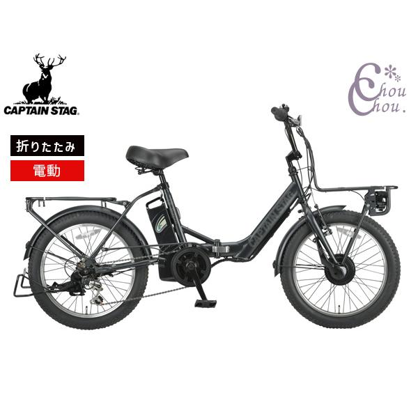 CAPTAIN STAG（キャプテンスタッグ） eバーギー 電動自転車 FDB206