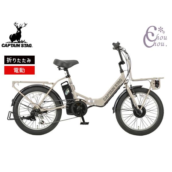 CAPTAIN STAG（キャプテンスタッグ） eバーギー 電動自転車 FDB206