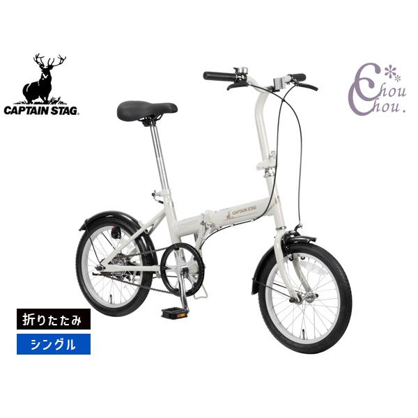 CAPTAIN STAG CS FOLDING BIKE 16インチ ホワイト