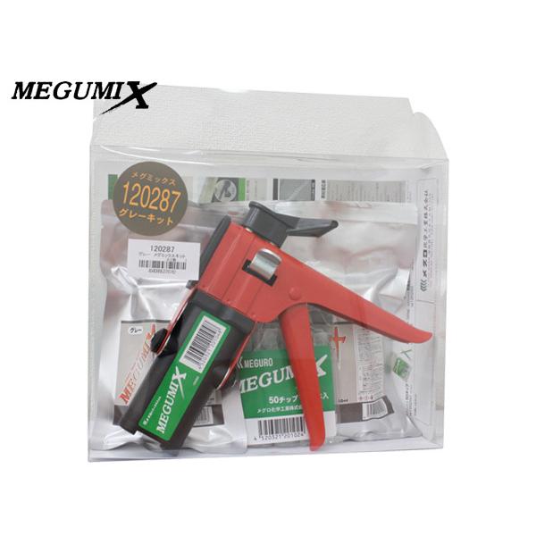 GEGEさん専用 MEGUMIX メグミックス キット 万能成型接着剤 グレー 50チップ ガン付