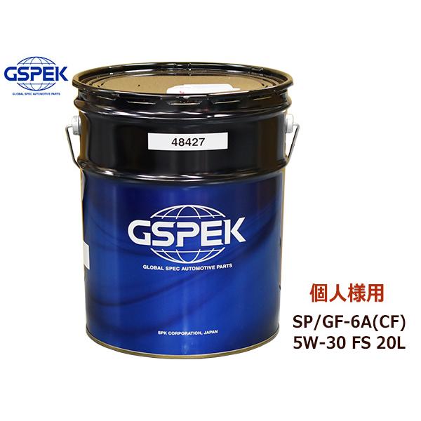 個人様宛て GSPEK エンジンオイル SP/GF-6A(CF) 5W-30 FS 20L ガソリン 