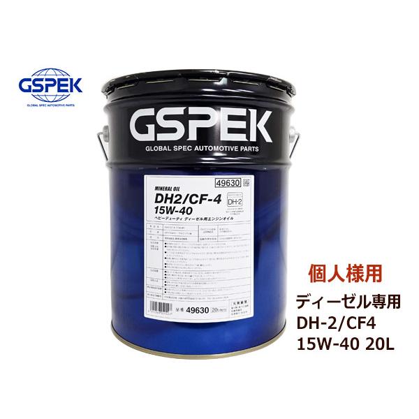 個人様宛て GSPEK エンジンオイル エンジン オイル DPF ディーゼル専用
