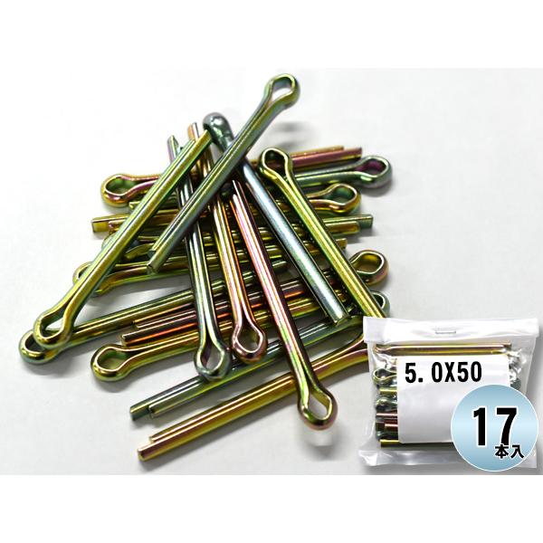 森山自動車工業 割りピン 割ピン 17本入 5.0X50CP ドリル径 φ5.0 直線