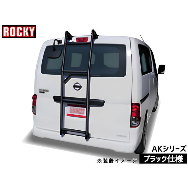 ロッキープラス デリカ バン バン BVM20系 ロッキー バン用 リアハシゴ 
