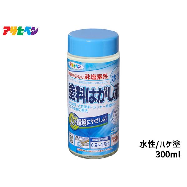 ●水性 塗料はがし液 300ml人と環境にやさしい塩素系溶剤不使用。油性塗料・水性塗料・ラッカー系塗料やニスの塗膜の除去に。 【特長】・塩素系溶剤を一切含まない塗料はがし剤です。・はがした塗膜は、水で洗い流すことができ、処理が簡単です。・水...