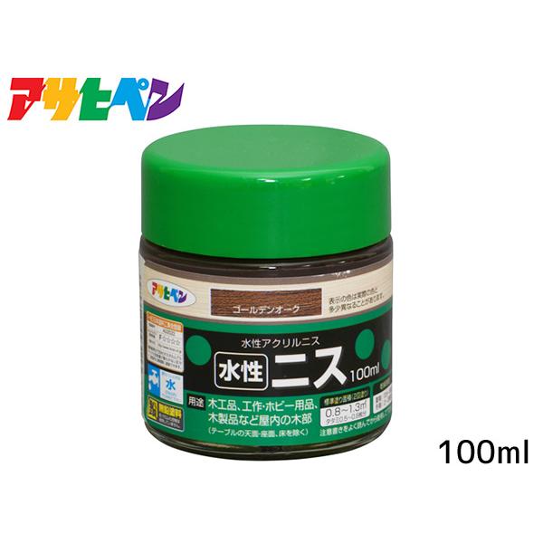アサヒペン 水性ニス ゴールデンオーク 100ml「木目を生かした美しい仕上がり」【特長】●着色とニス塗りが同時にでき、木目を生かした美しいツヤに仕上がります。●水性塗料なので塗りやすく、用具の後始末も水でできます。【用途】適した場所：屋内...