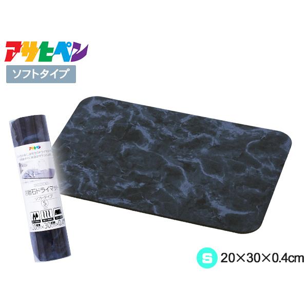 ■アサヒペン 溶岩石ドライマット ソフトタイプ YDS-02S マーブル 20×30×0.4●溶岩石パウダーを使った吸水性・速乾性に優れたドライマットです。●裏面に滑りにくい加工をしています。●グラスの水滴を吸い取りすぐ乾く。※本品には、ア...