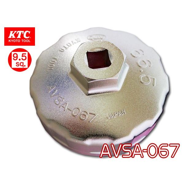 KTC カップ型 オイルフィルタレンチ AVSA-067