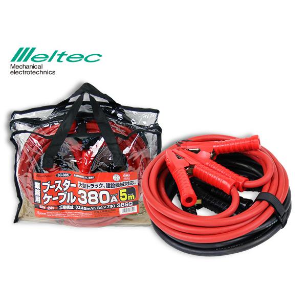 メルテック ブースターケーブル DC12V DC24V 380A 5m バッテリー 