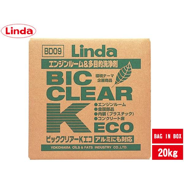 多目的洗浄剤 ビッククリアーK・ECO 20kg BIB バッグインボックス Linda リンダ 横浜油脂 BD09 2882 送料無料 同梱不可